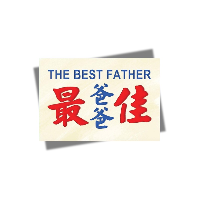 The Best Father Greeting Card