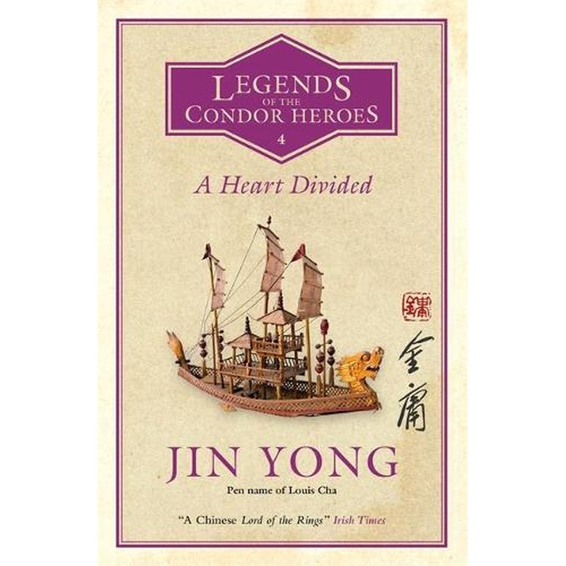 A Heart Divided: Legends of the Condor Heroes Vol. 4