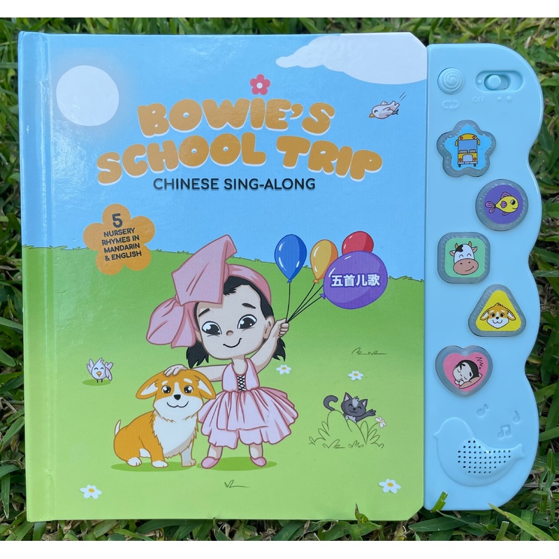 Bowie's School Trip (Simplified Chinese Character)