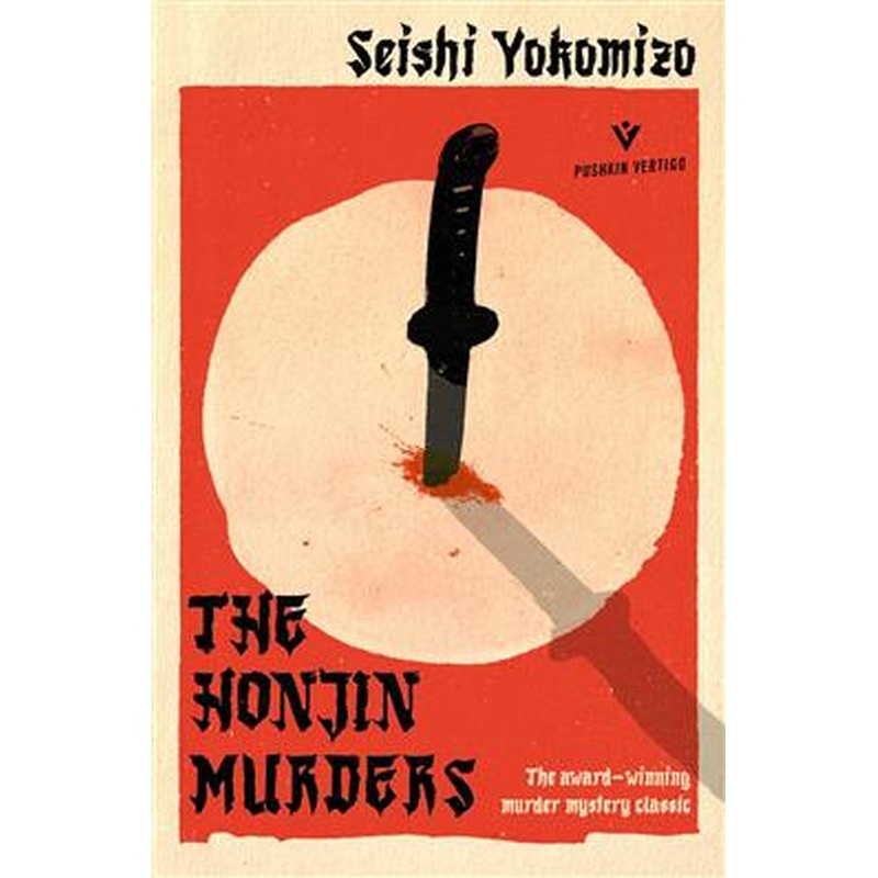 The Honjin Murders (U)
